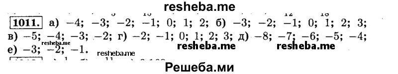    ГДЗ (Решебник №2) по
    математике    6 класс
                Н.Я. Виленкин
     /        номер / 1011
    (продолжение 2)
    