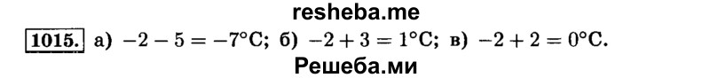     ГДЗ (Решебник №2) по
    математике    6 класс
                Н.Я. Виленкин
     /        номер / 1015
    (продолжение 2)
    
