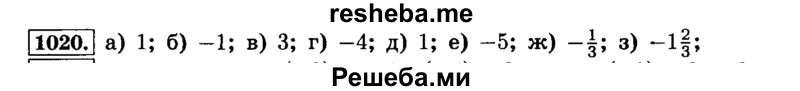     ГДЗ (Решебник №2) по
    математике    6 класс
                Н.Я. Виленкин
     /        номер / 1020
    (продолжение 2)
    