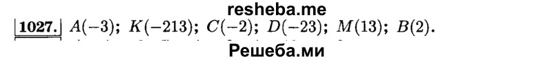    ГДЗ (Решебник №2) по
    математике    6 класс
                Н.Я. Виленкин
     /        номер / 1027
    (продолжение 2)
    
