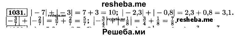     ГДЗ (Решебник №2) по
    математике    6 класс
                Н.Я. Виленкин
     /        номер / 1031
    (продолжение 2)
    