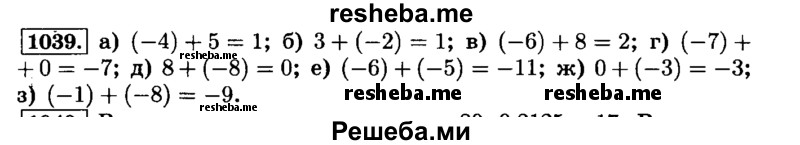     ГДЗ (Решебник №2) по
    математике    6 класс
                Н.Я. Виленкин
     /        номер / 1039
    (продолжение 2)
    