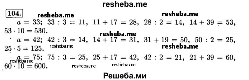     ГДЗ (Решебник №2) по
    математике    6 класс
                Н.Я. Виленкин
     /        номер / 104
    (продолжение 2)
    