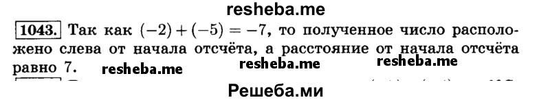     ГДЗ (Решебник №2) по
    математике    6 класс
                Н.Я. Виленкин
     /        номер / 1043
    (продолжение 2)
    