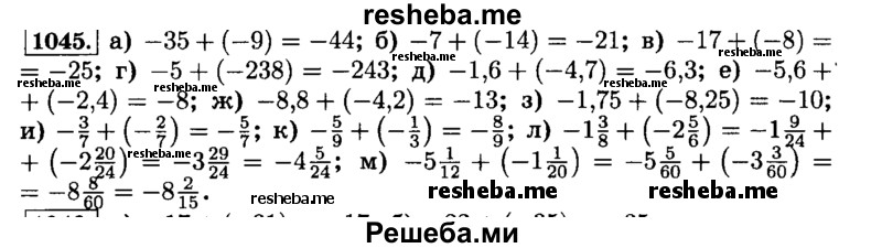    ГДЗ (Решебник №2) по
    математике    6 класс
                Н.Я. Виленкин
     /        номер / 1045
    (продолжение 2)
    