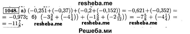     ГДЗ (Решебник №2) по
    математике    6 класс
                Н.Я. Виленкин
     /        номер / 1048
    (продолжение 2)
    
