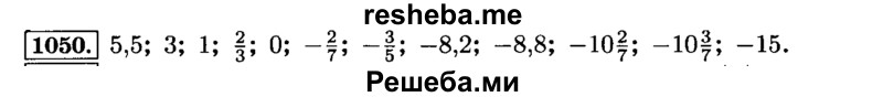     ГДЗ (Решебник №2) по
    математике    6 класс
                Н.Я. Виленкин
     /        номер / 1050
    (продолжение 2)
    