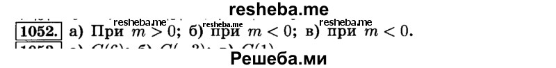     ГДЗ (Решебник №2) по
    математике    6 класс
                Н.Я. Виленкин
     /        номер / 1052
    (продолжение 2)
    