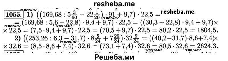    ГДЗ (Решебник №2) по
    математике    6 класс
                Н.Я. Виленкин
     /        номер / 1055
    (продолжение 2)
    