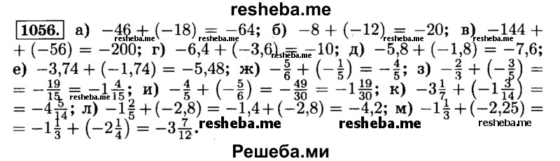     ГДЗ (Решебник №2) по
    математике    6 класс
                Н.Я. Виленкин
     /        номер / 1056
    (продолжение 2)
    
