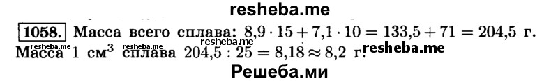     ГДЗ (Решебник №2) по
    математике    6 класс
                Н.Я. Виленкин
     /        номер / 1058
    (продолжение 2)
    