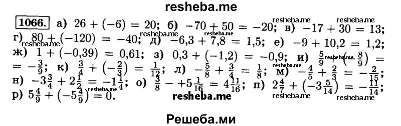     ГДЗ (Решебник №2) по
    математике    6 класс
                Н.Я. Виленкин
     /        номер / 1066
    (продолжение 2)
    