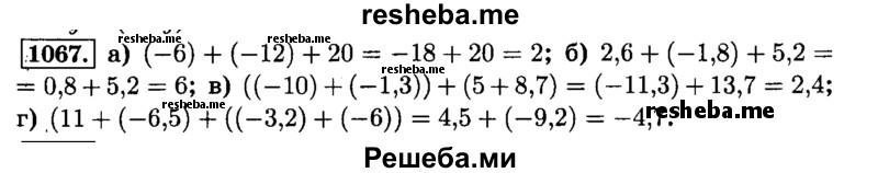     ГДЗ (Решебник №2) по
    математике    6 класс
                Н.Я. Виленкин
     /        номер / 1067
    (продолжение 2)
    