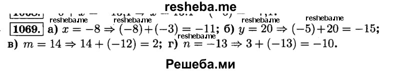     ГДЗ (Решебник №2) по
    математике    6 класс
                Н.Я. Виленкин
     /        номер / 1069
    (продолжение 2)
    