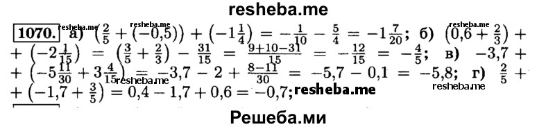     ГДЗ (Решебник №2) по
    математике    6 класс
                Н.Я. Виленкин
     /        номер / 1070
    (продолжение 2)
    
