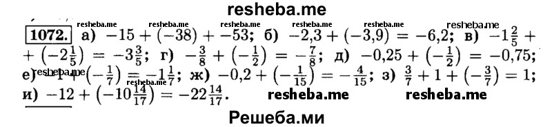     ГДЗ (Решебник №2) по
    математике    6 класс
                Н.Я. Виленкин
     /        номер / 1072
    (продолжение 2)
    