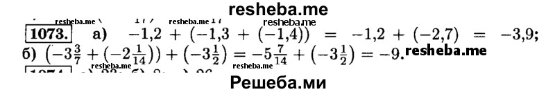     ГДЗ (Решебник №2) по
    математике    6 класс
                Н.Я. Виленкин
     /        номер / 1073
    (продолжение 2)
    