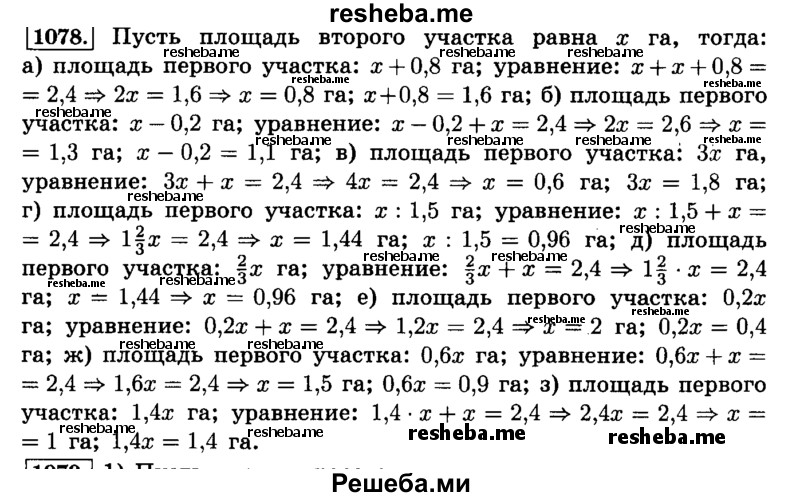     ГДЗ (Решебник №2) по
    математике    6 класс
                Н.Я. Виленкин
     /        номер / 1078
    (продолжение 2)
    