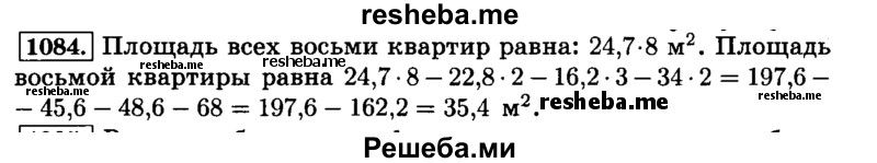     ГДЗ (Решебник №2) по
    математике    6 класс
                Н.Я. Виленкин
     /        номер / 1084
    (продолжение 2)
    
