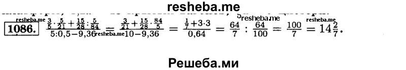     ГДЗ (Решебник №2) по
    математике    6 класс
                Н.Я. Виленкин
     /        номер / 1086
    (продолжение 2)
    