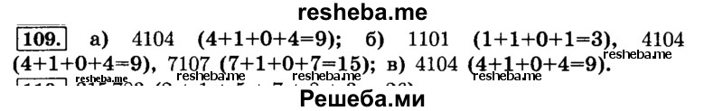     ГДЗ (Решебник №2) по
    математике    6 класс
                Н.Я. Виленкин
     /        номер / 109
    (продолжение 2)
    