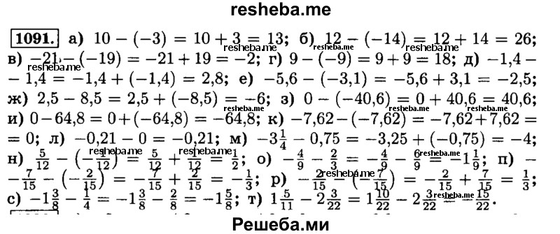     ГДЗ (Решебник №2) по
    математике    6 класс
                Н.Я. Виленкин
     /        номер / 1091
    (продолжение 2)
    