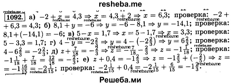     ГДЗ (Решебник №2) по
    математике    6 класс
                Н.Я. Виленкин
     /        номер / 1092
    (продолжение 2)
    