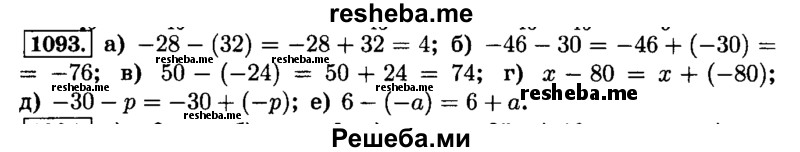     ГДЗ (Решебник №2) по
    математике    6 класс
                Н.Я. Виленкин
     /        номер / 1093
    (продолжение 2)
    
