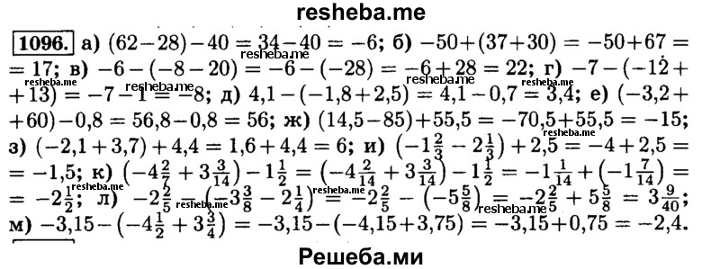     ГДЗ (Решебник №2) по
    математике    6 класс
                Н.Я. Виленкин
     /        номер / 1096
    (продолжение 2)
    