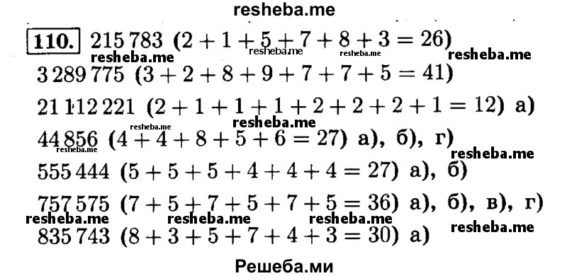     ГДЗ (Решебник №2) по
    математике    6 класс
                Н.Я. Виленкин
     /        номер / 110
    (продолжение 2)
    