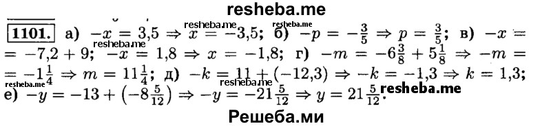     ГДЗ (Решебник №2) по
    математике    6 класс
                Н.Я. Виленкин
     /        номер / 1101
    (продолжение 2)
    
