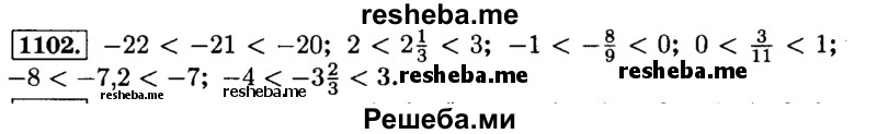     ГДЗ (Решебник №2) по
    математике    6 класс
                Н.Я. Виленкин
     /        номер / 1102
    (продолжение 2)
    