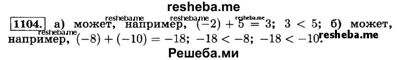     ГДЗ (Решебник №2) по
    математике    6 класс
                Н.Я. Виленкин
     /        номер / 1104
    (продолжение 2)
    