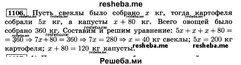     ГДЗ (Решебник №2) по
    математике    6 класс
                Н.Я. Виленкин
     /        номер / 1106
    (продолжение 2)
    