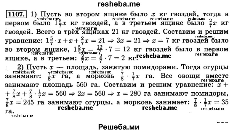     ГДЗ (Решебник №2) по
    математике    6 класс
                Н.Я. Виленкин
     /        номер / 1107
    (продолжение 2)
    