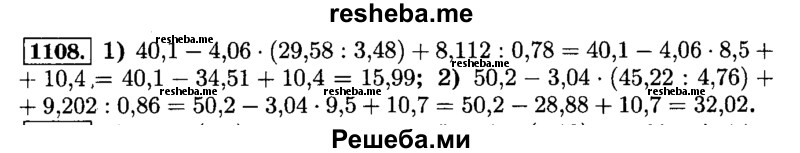     ГДЗ (Решебник №2) по
    математике    6 класс
                Н.Я. Виленкин
     /        номер / 1108
    (продолжение 2)
    
