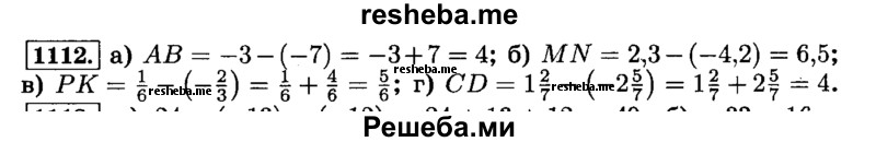     ГДЗ (Решебник №2) по
    математике    6 класс
                Н.Я. Виленкин
     /        номер / 1112
    (продолжение 2)
    