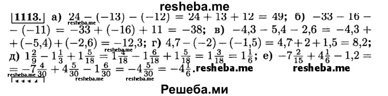     ГДЗ (Решебник №2) по
    математике    6 класс
                Н.Я. Виленкин
     /        номер / 1113
    (продолжение 2)
    