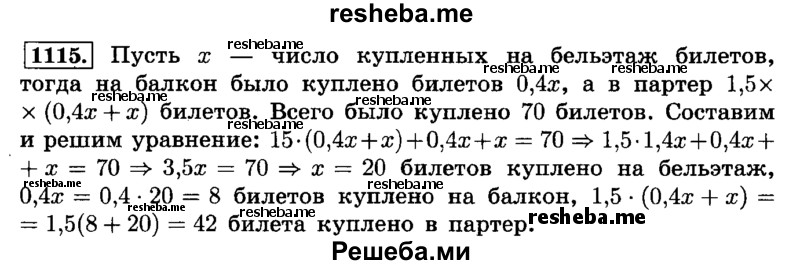     ГДЗ (Решебник №2) по
    математике    6 класс
                Н.Я. Виленкин
     /        номер / 1115
    (продолжение 2)
    