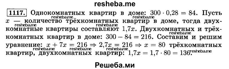     ГДЗ (Решебник №2) по
    математике    6 класс
                Н.Я. Виленкин
     /        номер / 1117
    (продолжение 2)
    