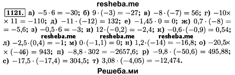     ГДЗ (Решебник №2) по
    математике    6 класс
                Н.Я. Виленкин
     /        номер / 1121
    (продолжение 2)
    