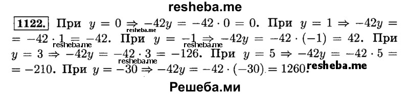     ГДЗ (Решебник №2) по
    математике    6 класс
                Н.Я. Виленкин
     /        номер / 1122
    (продолжение 2)
    