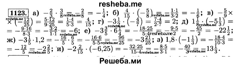     ГДЗ (Решебник №2) по
    математике    6 класс
                Н.Я. Виленкин
     /        номер / 1123
    (продолжение 2)
    