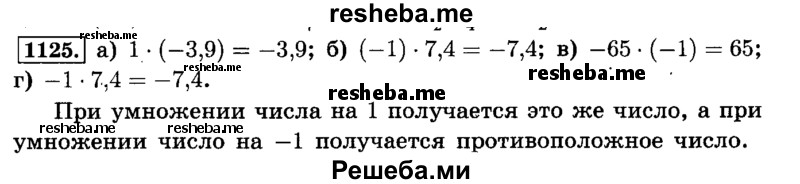     ГДЗ (Решебник №2) по
    математике    6 класс
                Н.Я. Виленкин
     /        номер / 1125
    (продолжение 2)
    