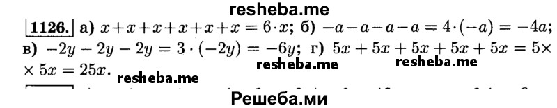     ГДЗ (Решебник №2) по
    математике    6 класс
                Н.Я. Виленкин
     /        номер / 1126
    (продолжение 2)
    