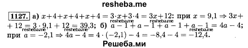     ГДЗ (Решебник №2) по
    математике    6 класс
                Н.Я. Виленкин
     /        номер / 1127
    (продолжение 2)
    
