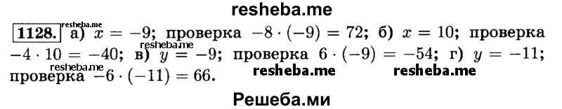    ГДЗ (Решебник №2) по
    математике    6 класс
                Н.Я. Виленкин
     /        номер / 1128
    (продолжение 2)
    