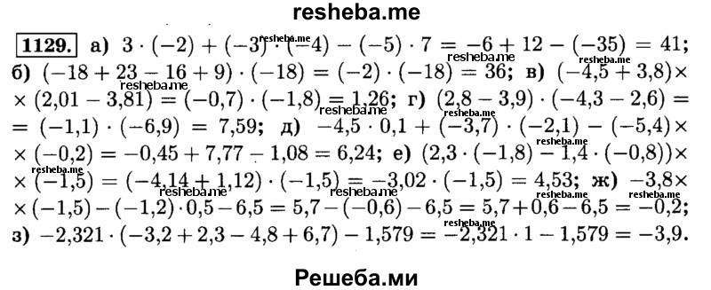     ГДЗ (Решебник №2) по
    математике    6 класс
                Н.Я. Виленкин
     /        номер / 1129
    (продолжение 2)
    