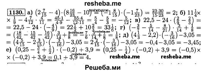     ГДЗ (Решебник №2) по
    математике    6 класс
                Н.Я. Виленкин
     /        номер / 1130
    (продолжение 2)
    