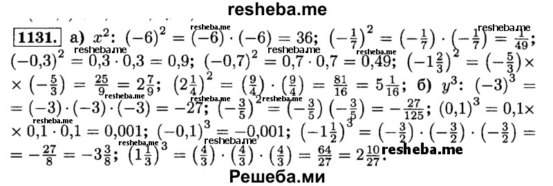     ГДЗ (Решебник №2) по
    математике    6 класс
                Н.Я. Виленкин
     /        номер / 1131
    (продолжение 2)
    